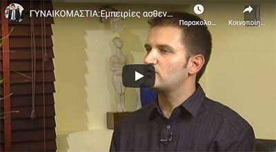 γυναικομαστία